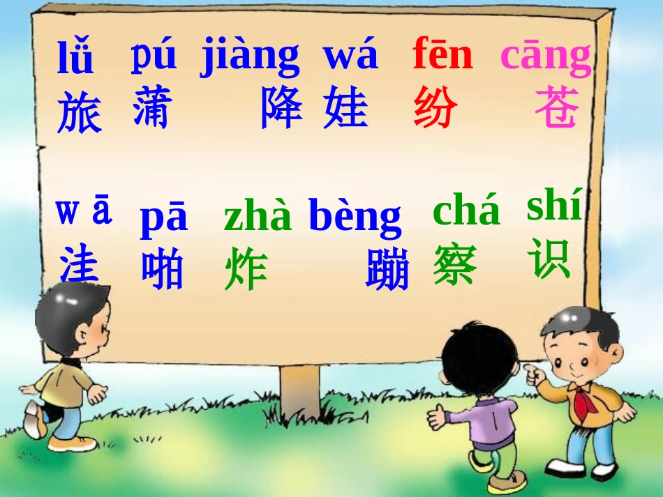 植物妈妈有办法    一课时_第2页