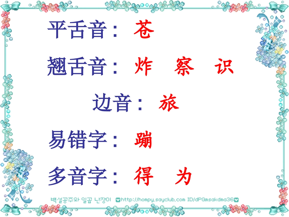 植物妈妈有办法    一课时_第3页