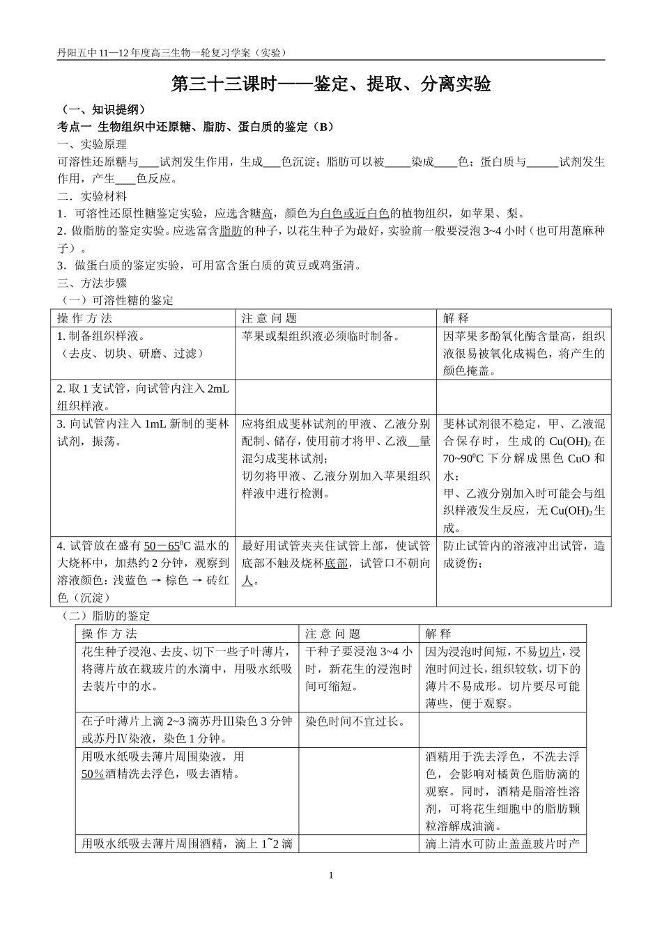 第三十七课时鉴定类实验学案_第1页