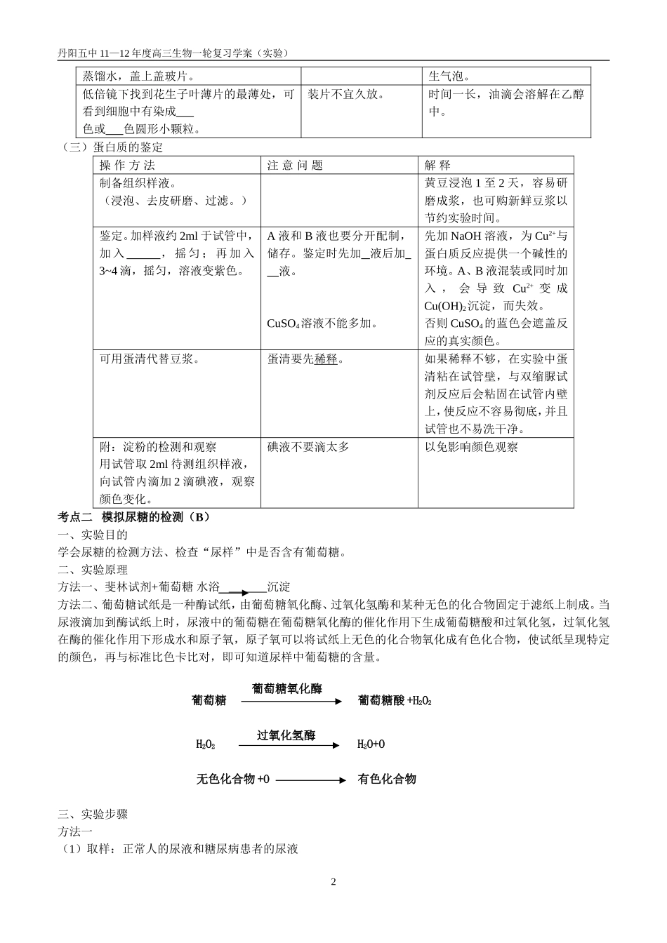 第三十七课时鉴定类实验学案_第2页