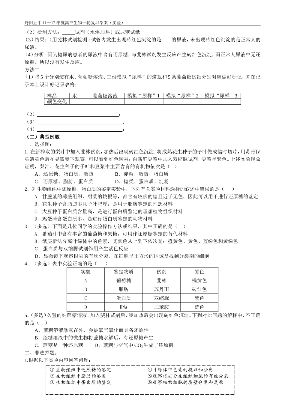 第三十七课时鉴定类实验学案_第3页