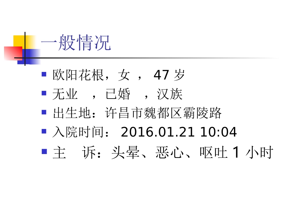 头晕教学查房_第2页