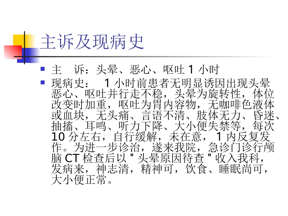 头晕教学查房_第3页