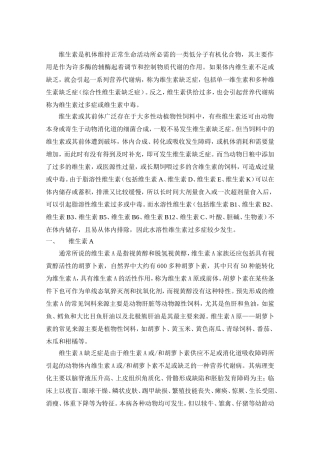 维生素的分类及作用