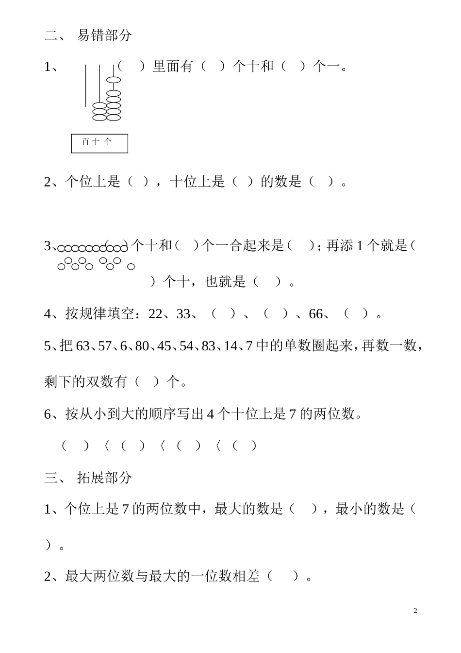 第三单元《认数周周练》_第2页