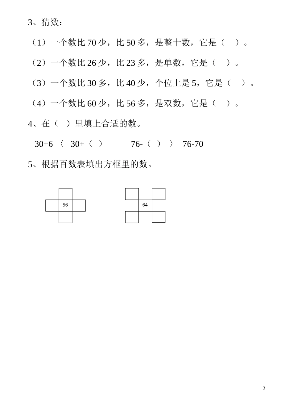 第三单元《认数周周练》_第3页