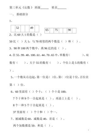 第三单元《认数周周练》