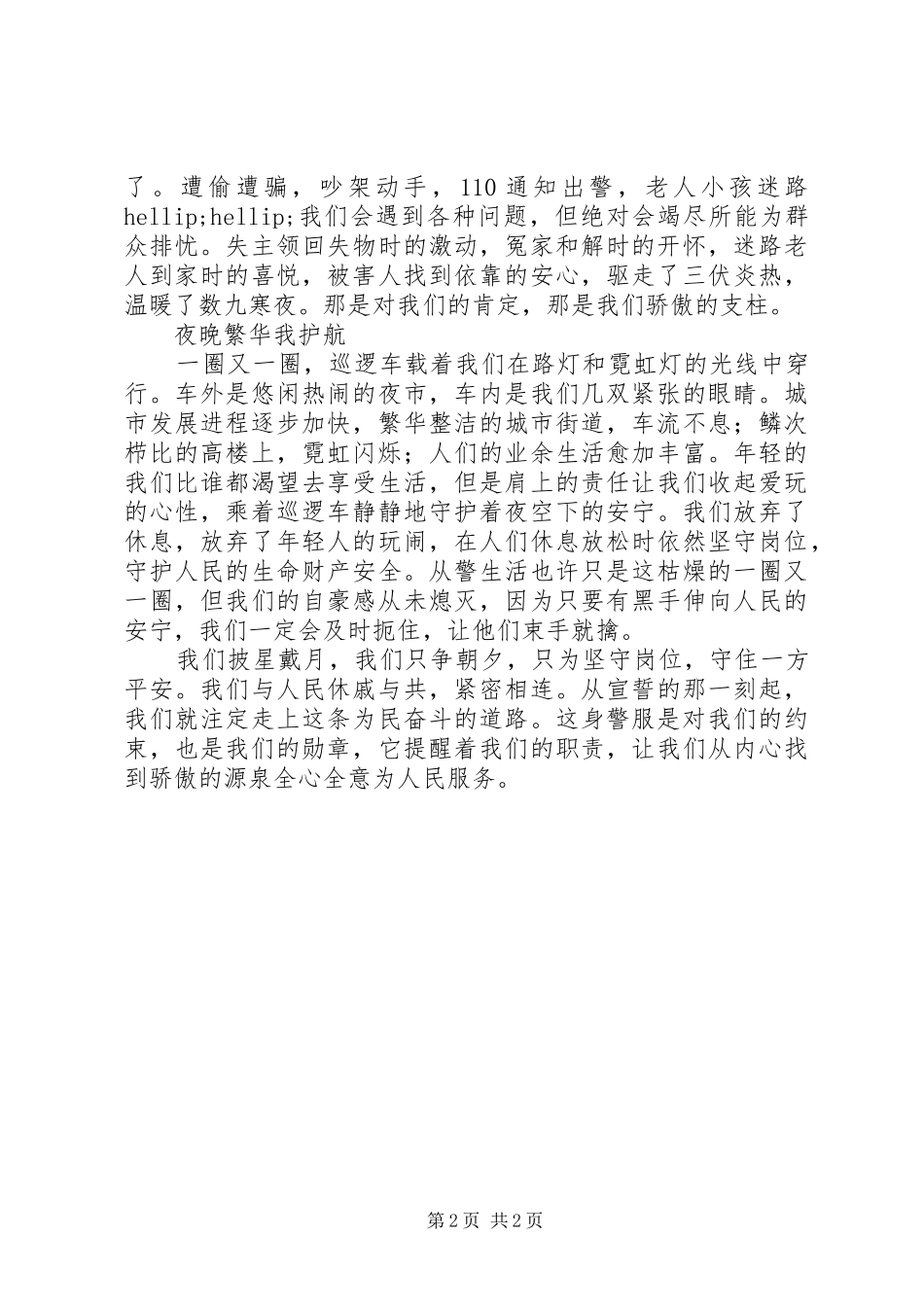 公安民警演讲：全心全意为人民服务_第2页