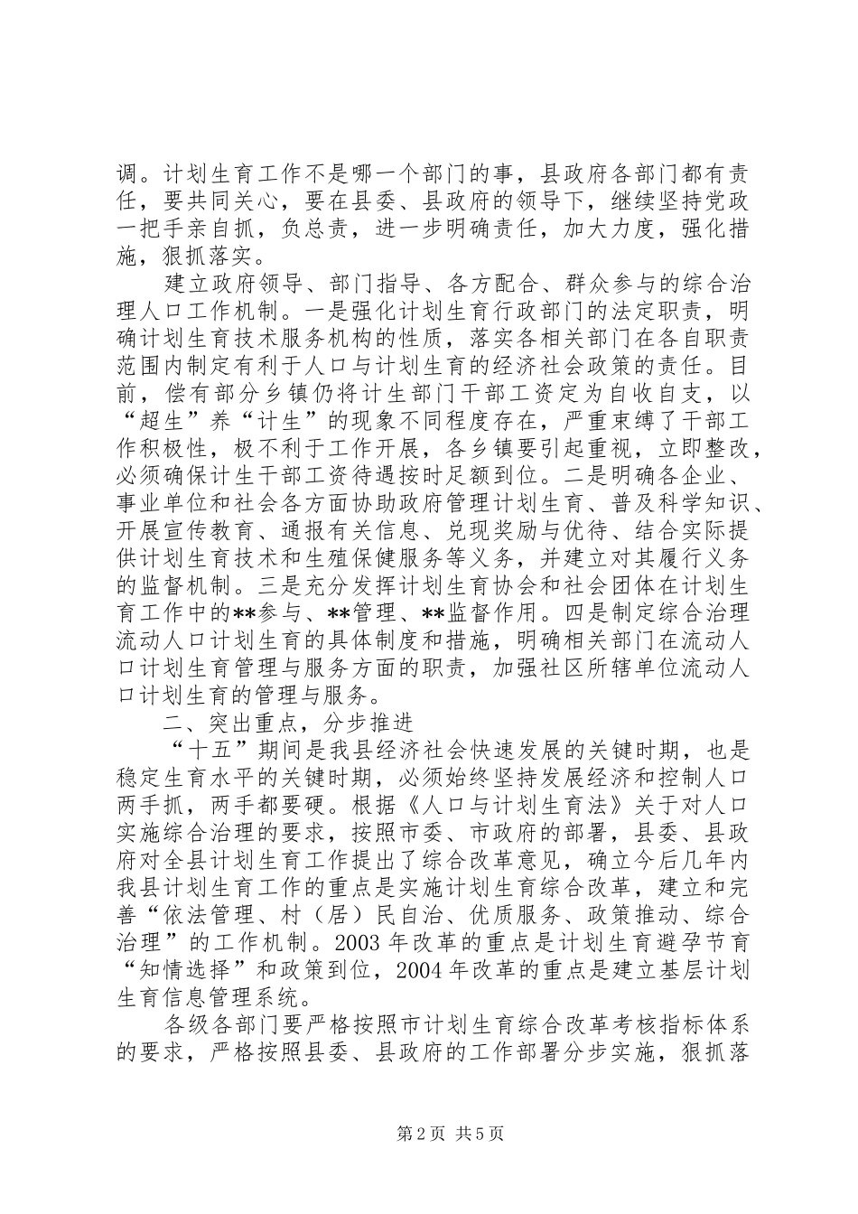 在全县计生工作会上的讲话(1)_第2页