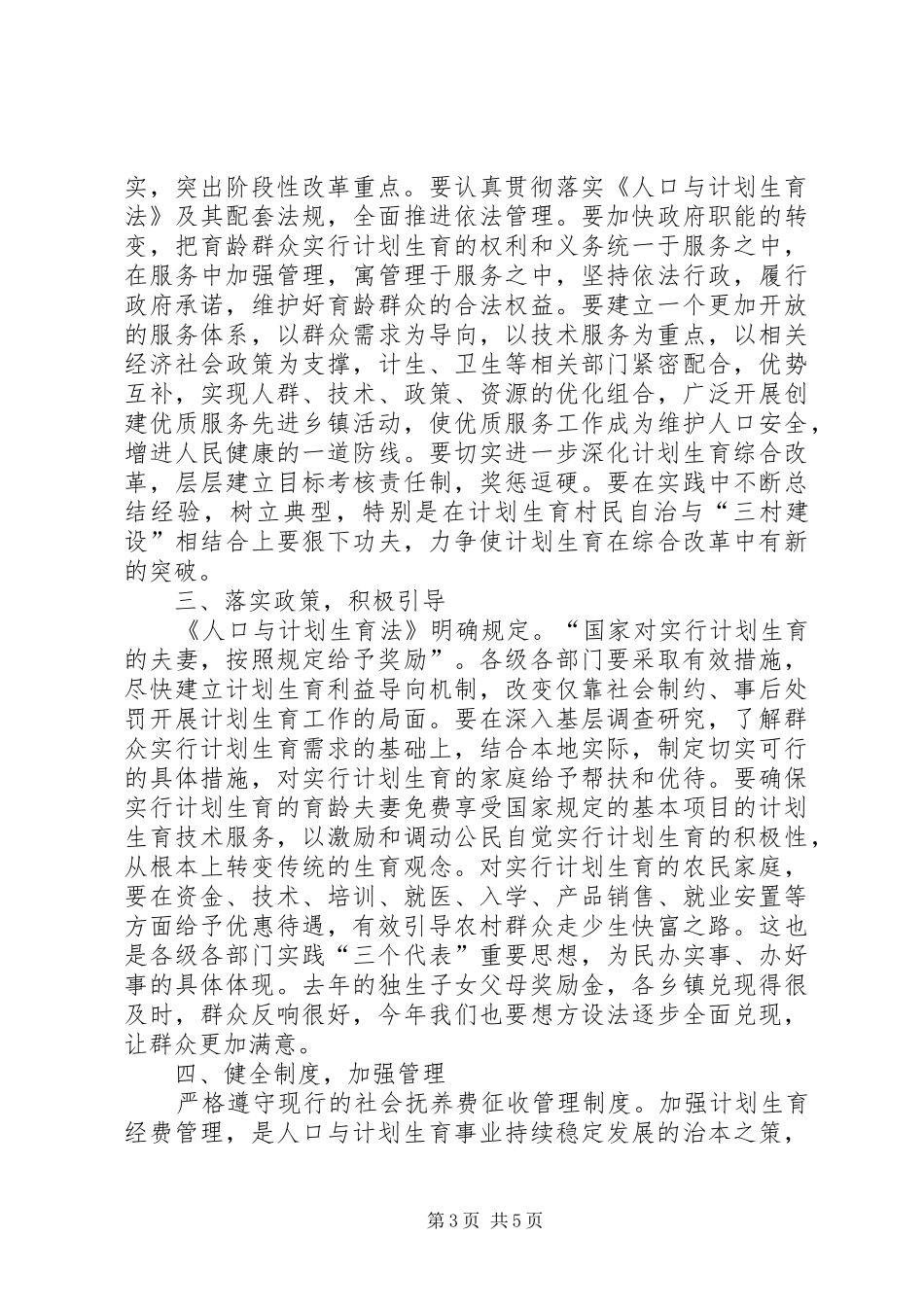 在全县计生工作会上的讲话(1)_第3页
