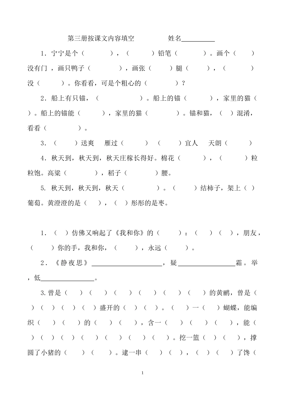 第三册按课文内容填空姓名王兰_第1页