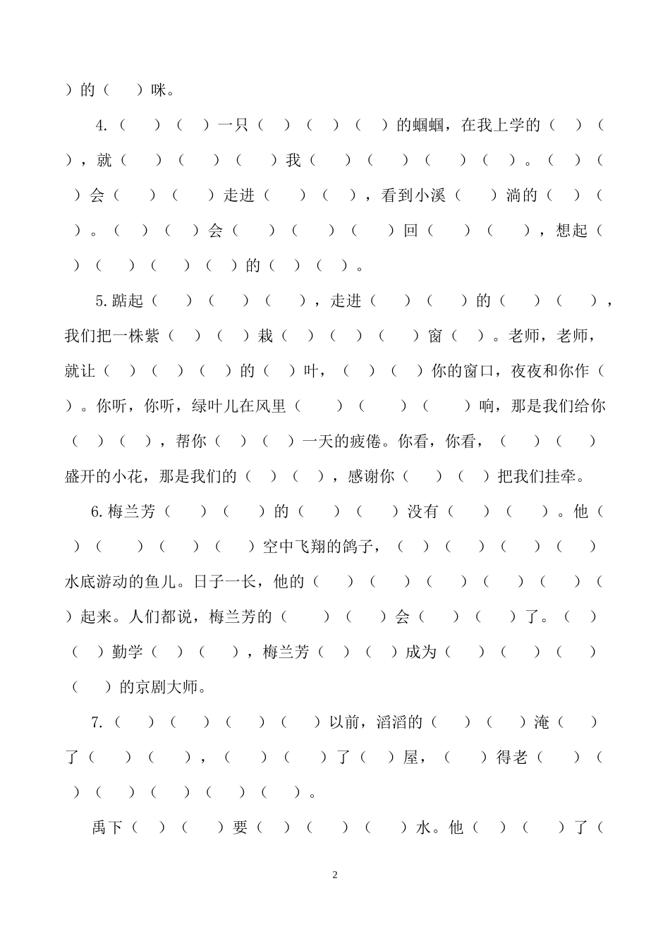 第三册按课文内容填空姓名王兰_第2页