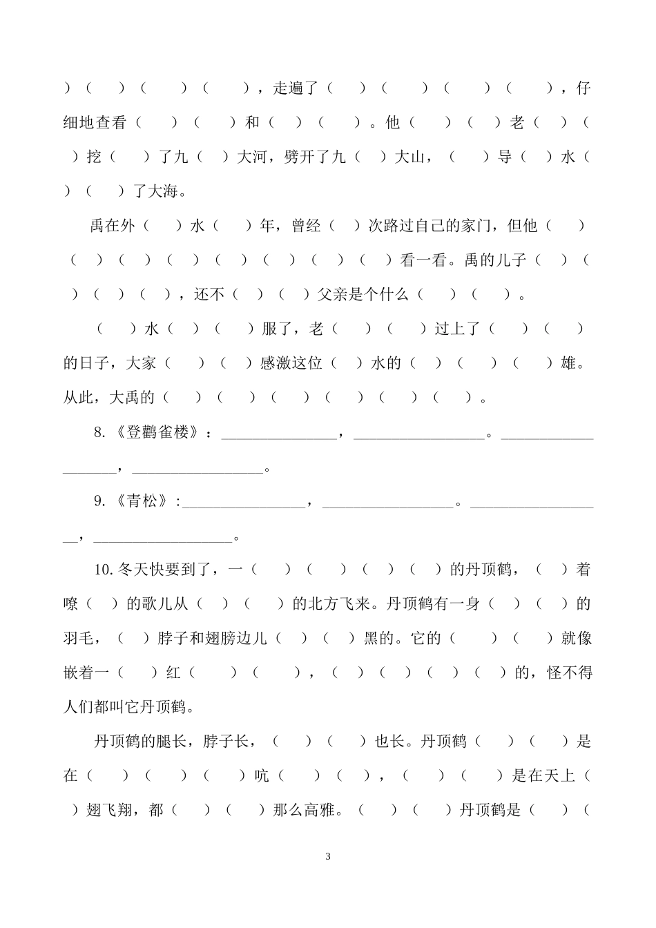 第三册按课文内容填空姓名王兰_第3页