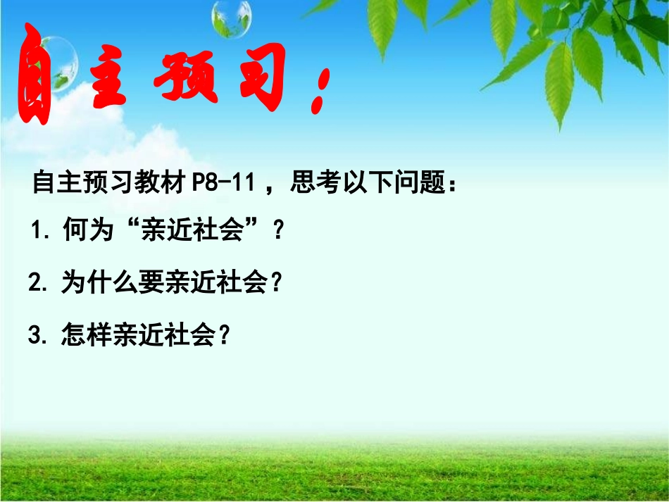 第三框学会亲近社会_第2页