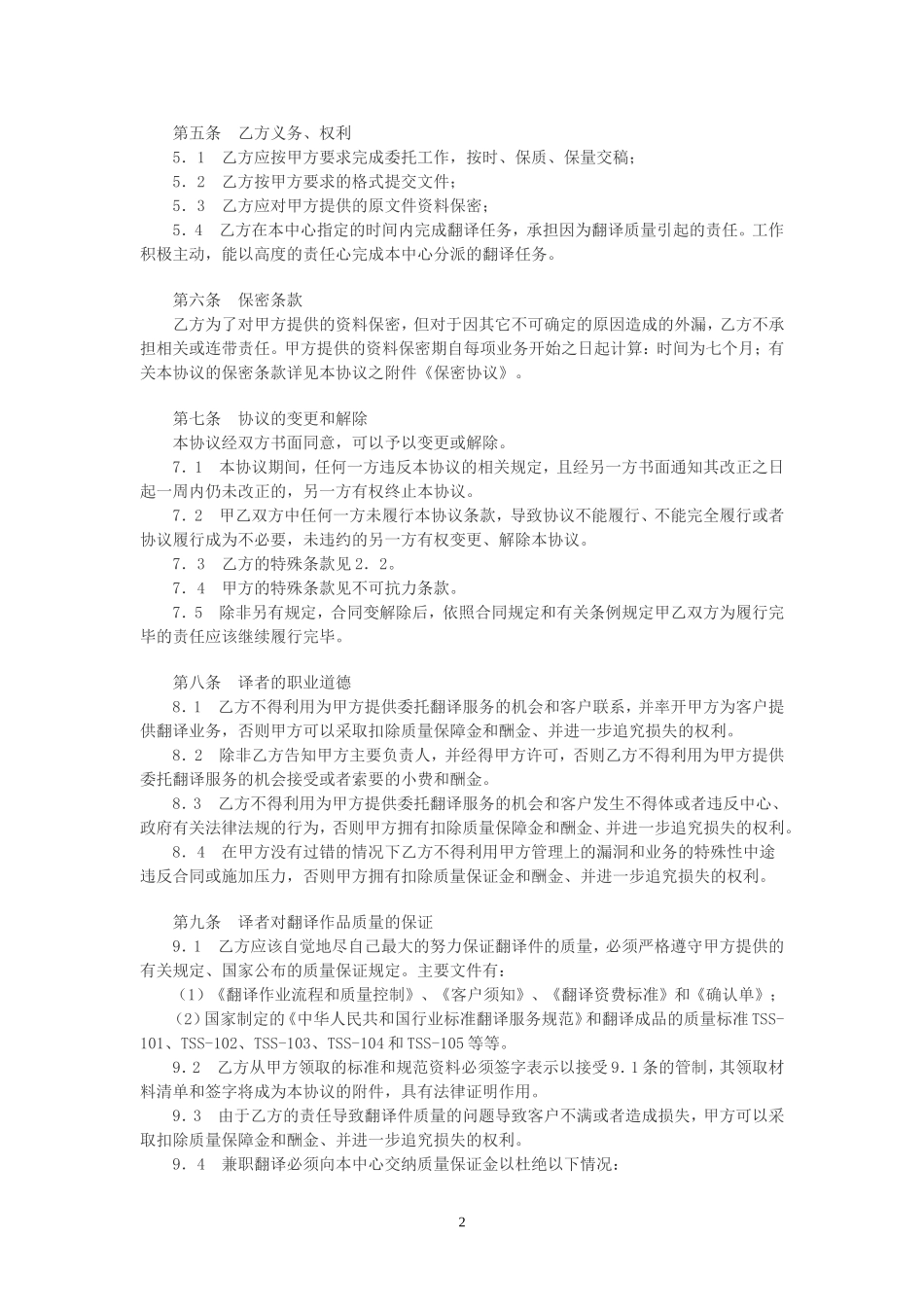 兼职翻译合同(一)_第2页