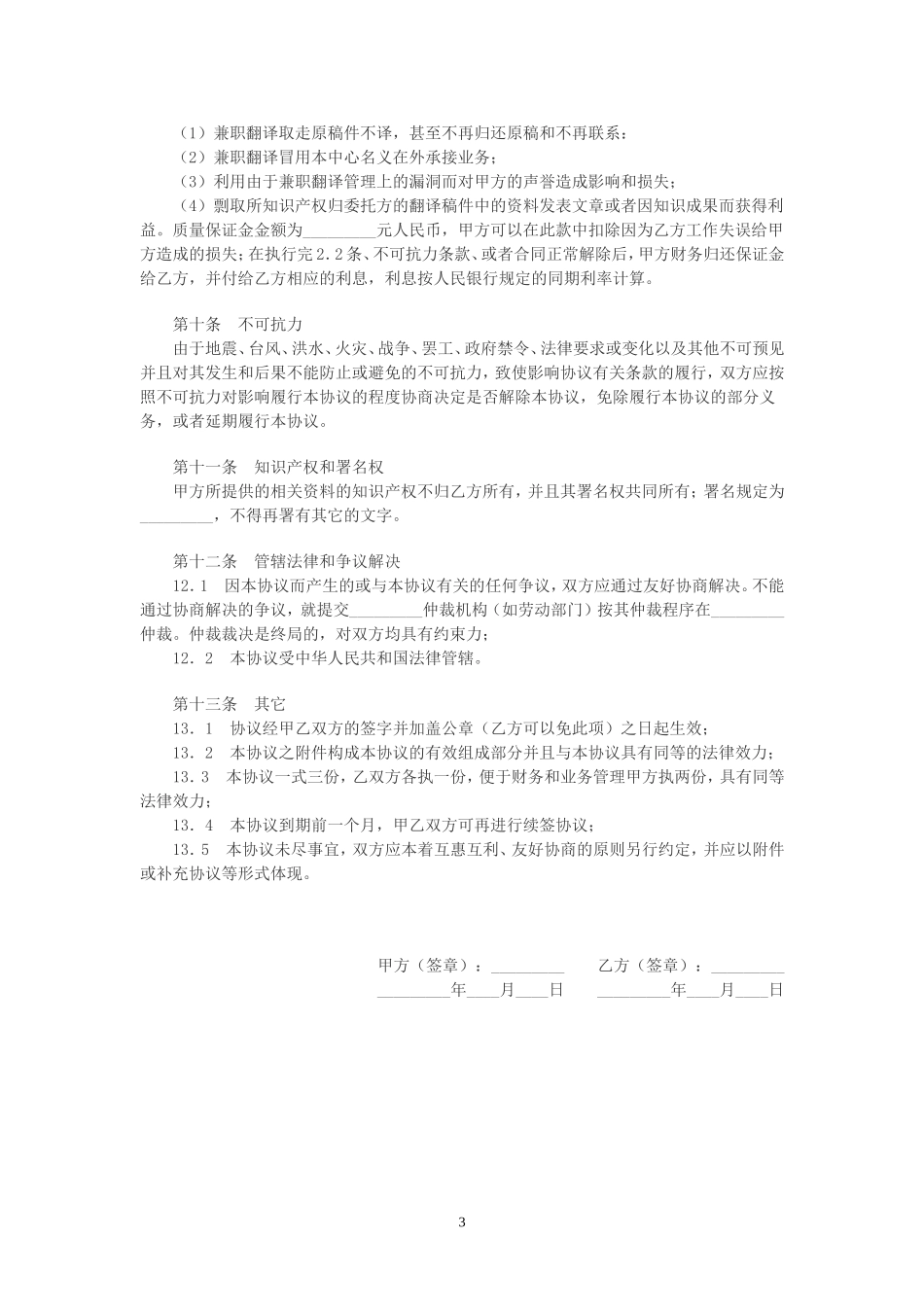 兼职翻译合同(一)_第3页