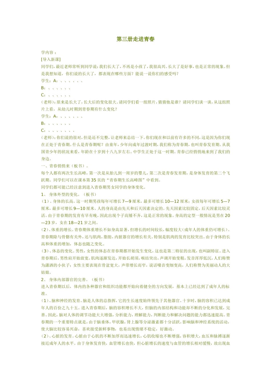 第三册走进青春_第1页