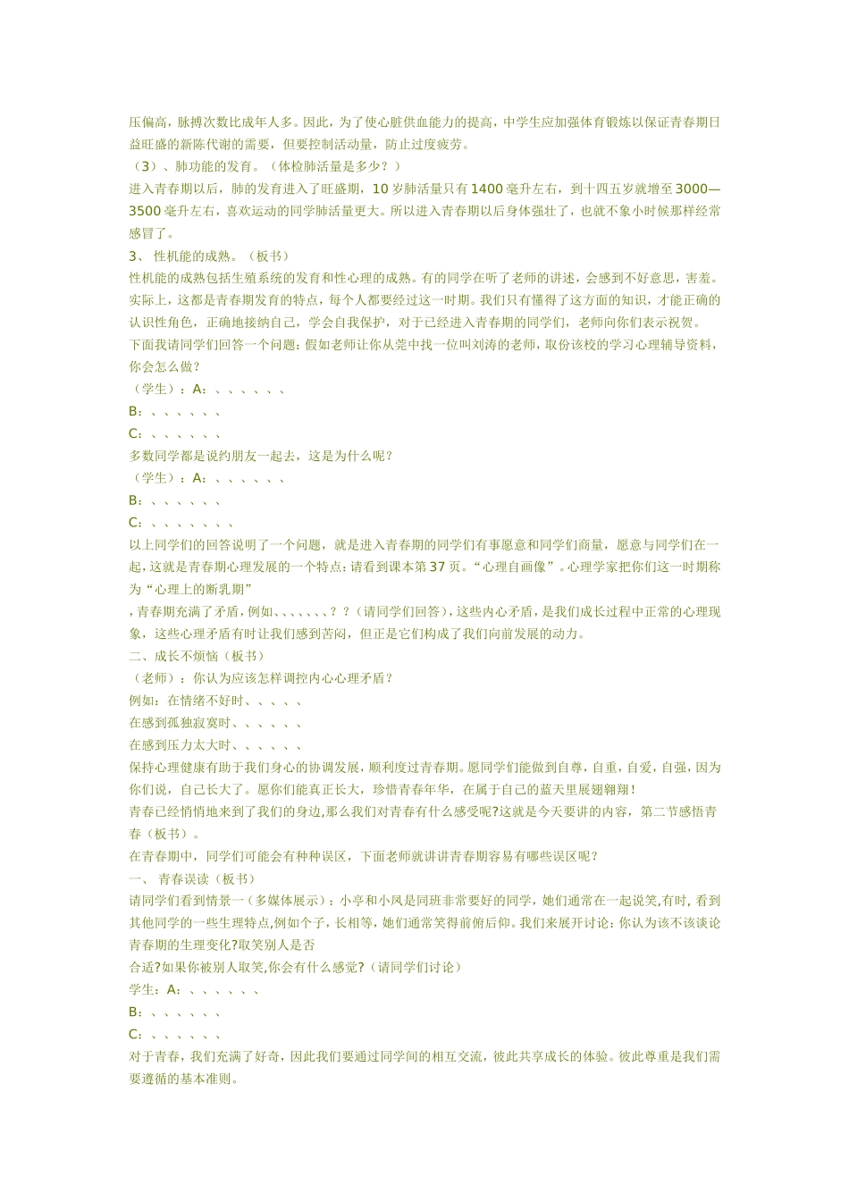 第三册走进青春_第2页