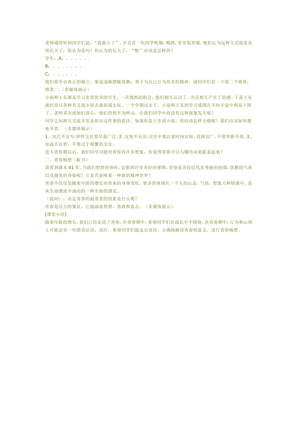 第三册走进青春_第3页