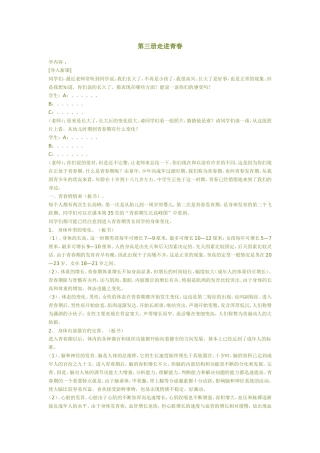第三册走进青春