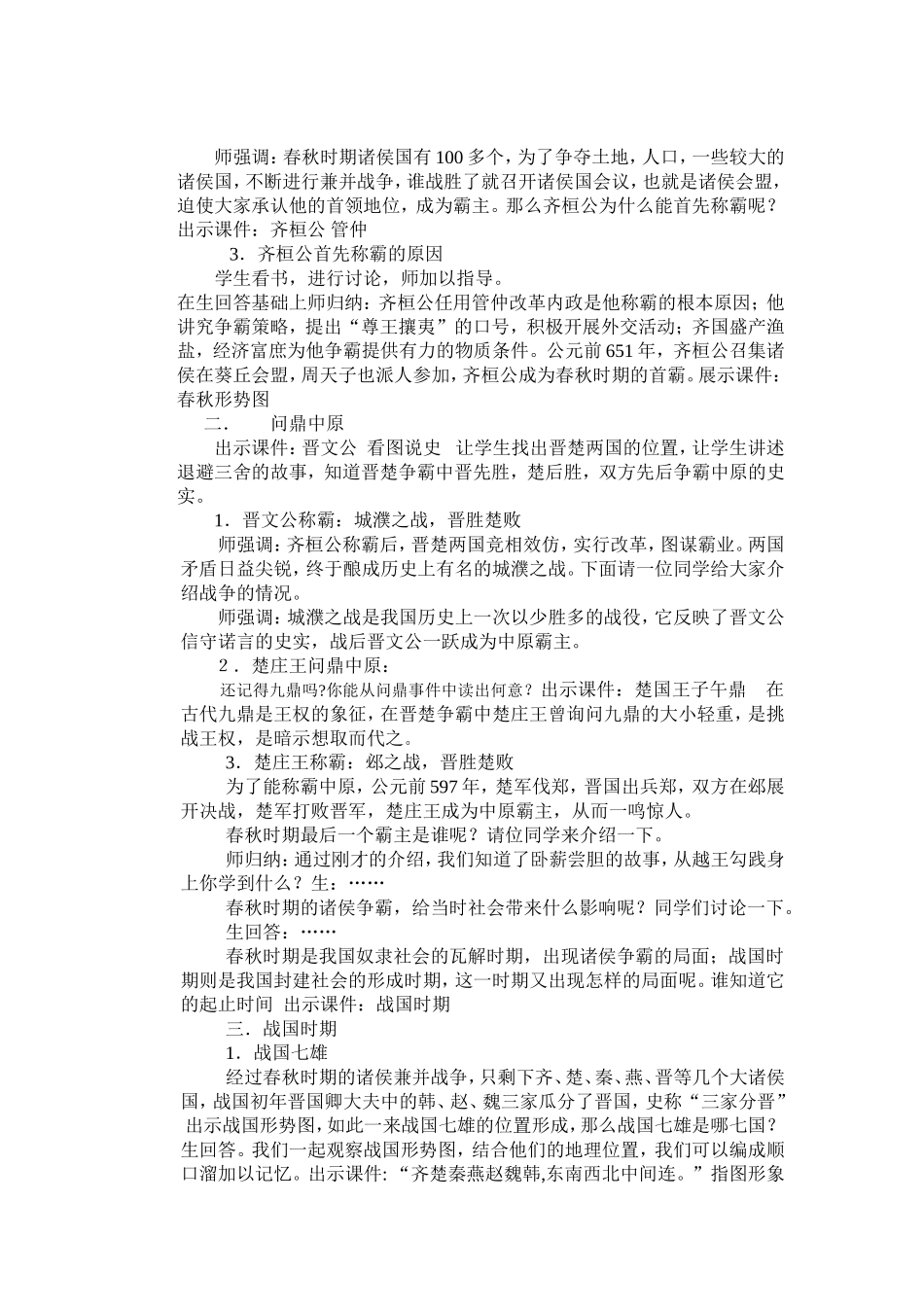 第七课春秋五霸与战国七雄_第3页