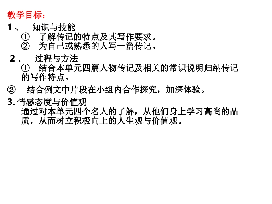 写作  学写传记1_第2页