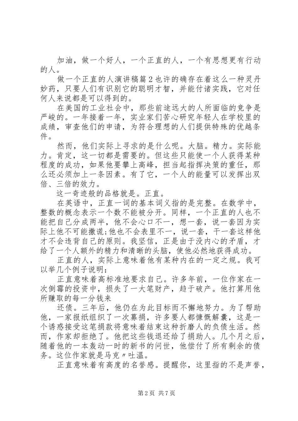 做一个正直的人演讲稿_第2页