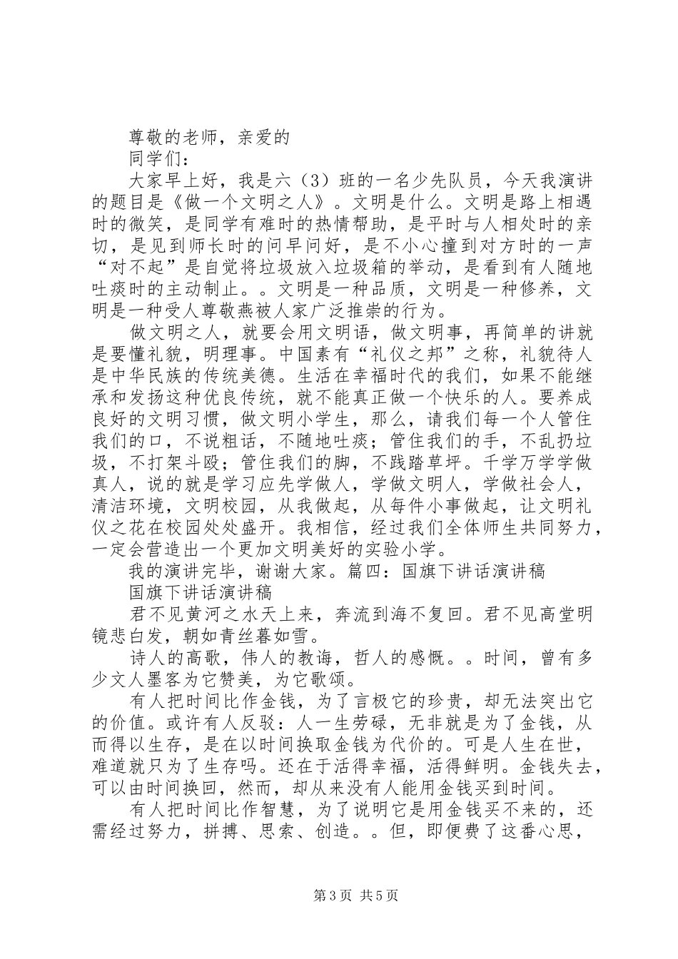 歌颂国旗的演讲稿_第3页