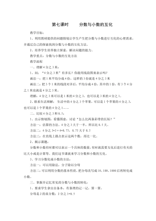 第七课时分数与小数的互化