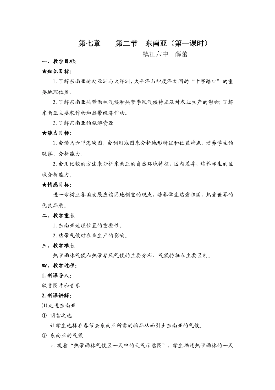 第七章第二节东南亚_第1页