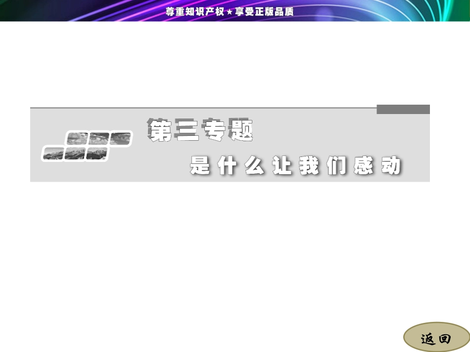 第三专题第9课绝地之音_第2页