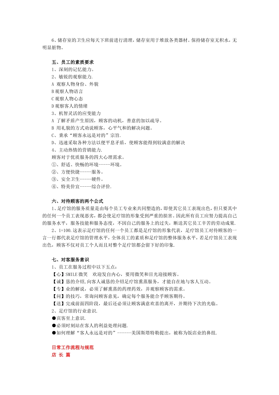 足疗店管理手册_第2页