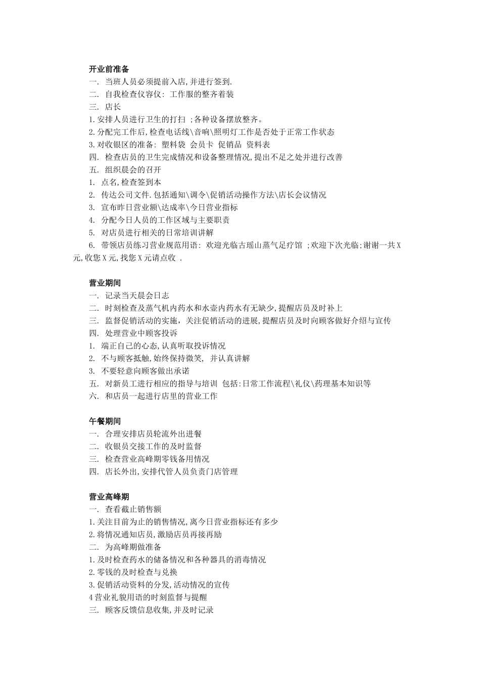 足疗店管理手册_第3页