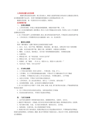 足疗店管理手册