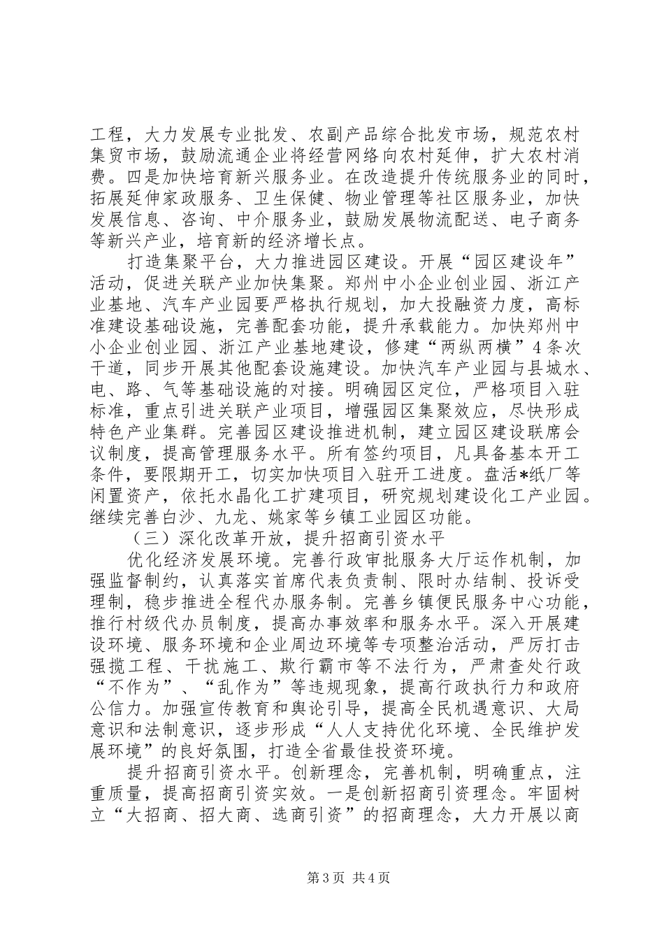 经济建设和招商引资工作讲话_第3页