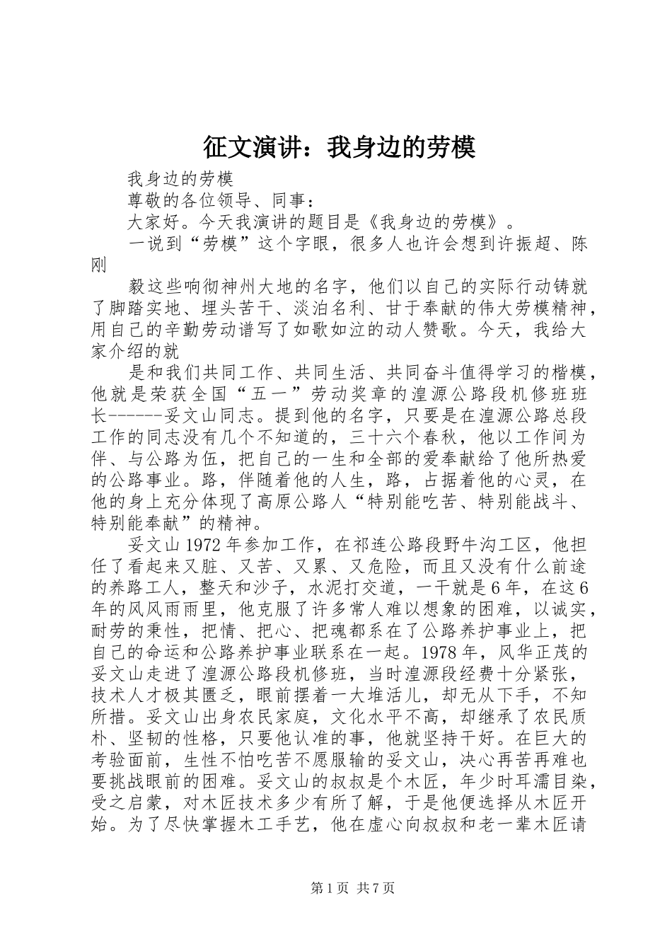 征文演讲：我身边的劳模_第1页