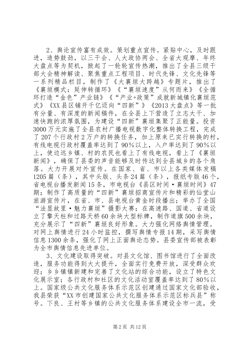 全县宣传思想工作会议讲话_第2页