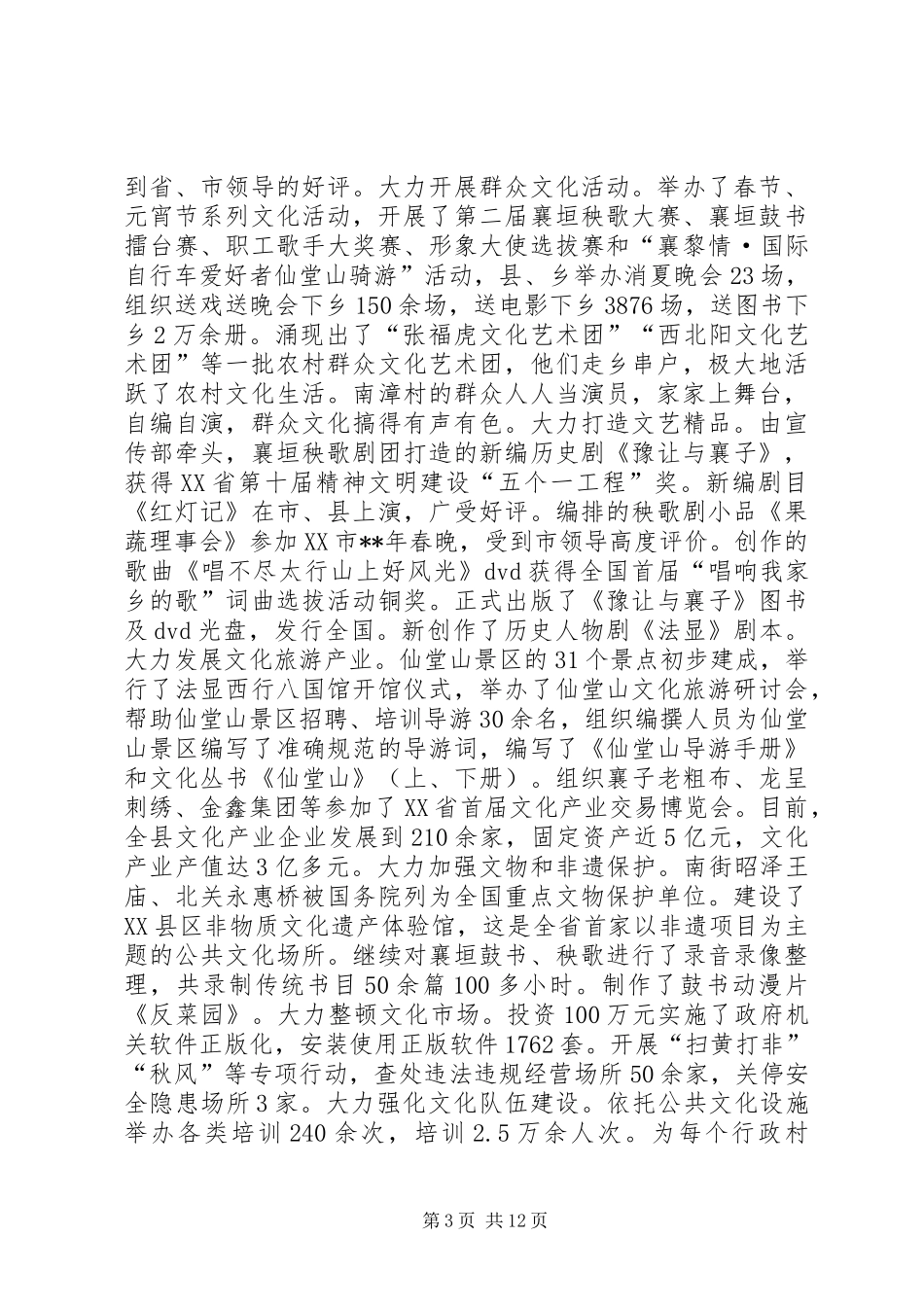 全县宣传思想工作会议讲话_第3页