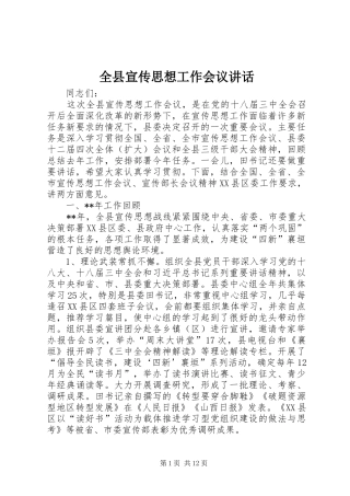 全县宣传思想工作会议讲话