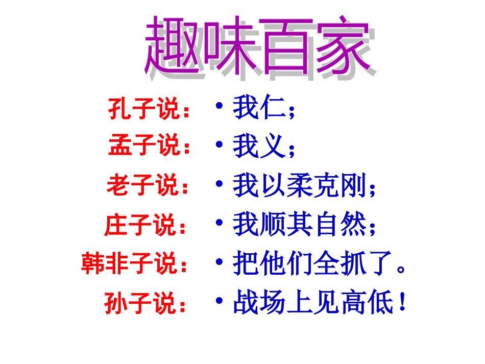 第三课汉代的思想大一统_第1页