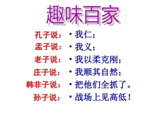 第三课汉代的思想大一统