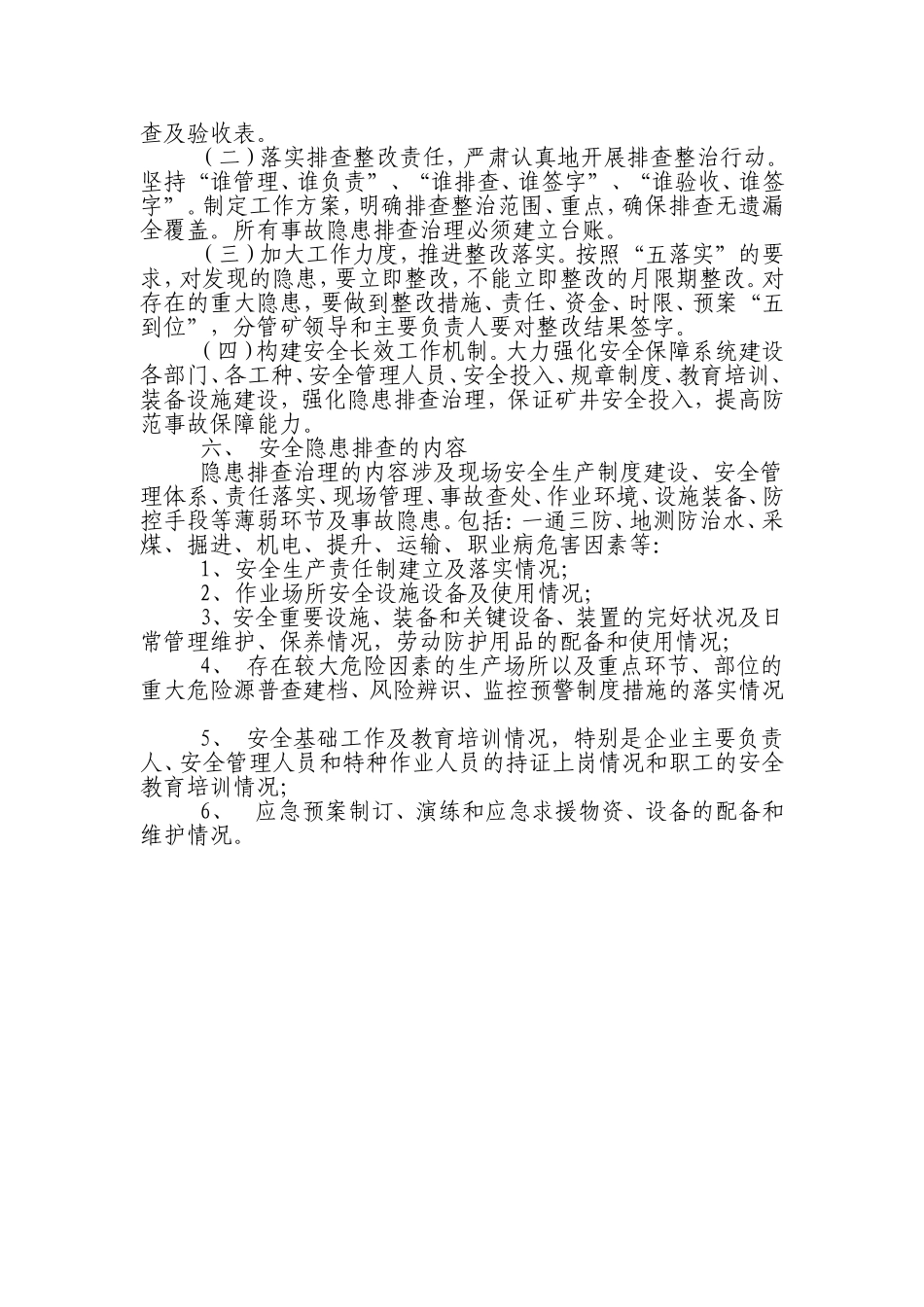 隐患排查工作计划_第2页