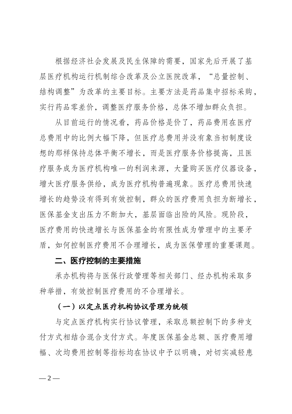 社会医疗保险控费方案_第2页