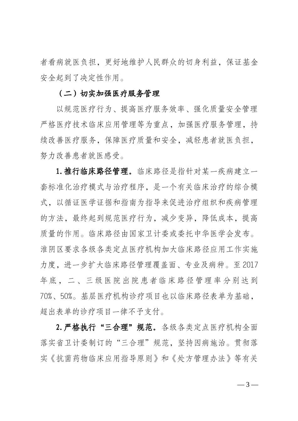 社会医疗保险控费方案_第3页