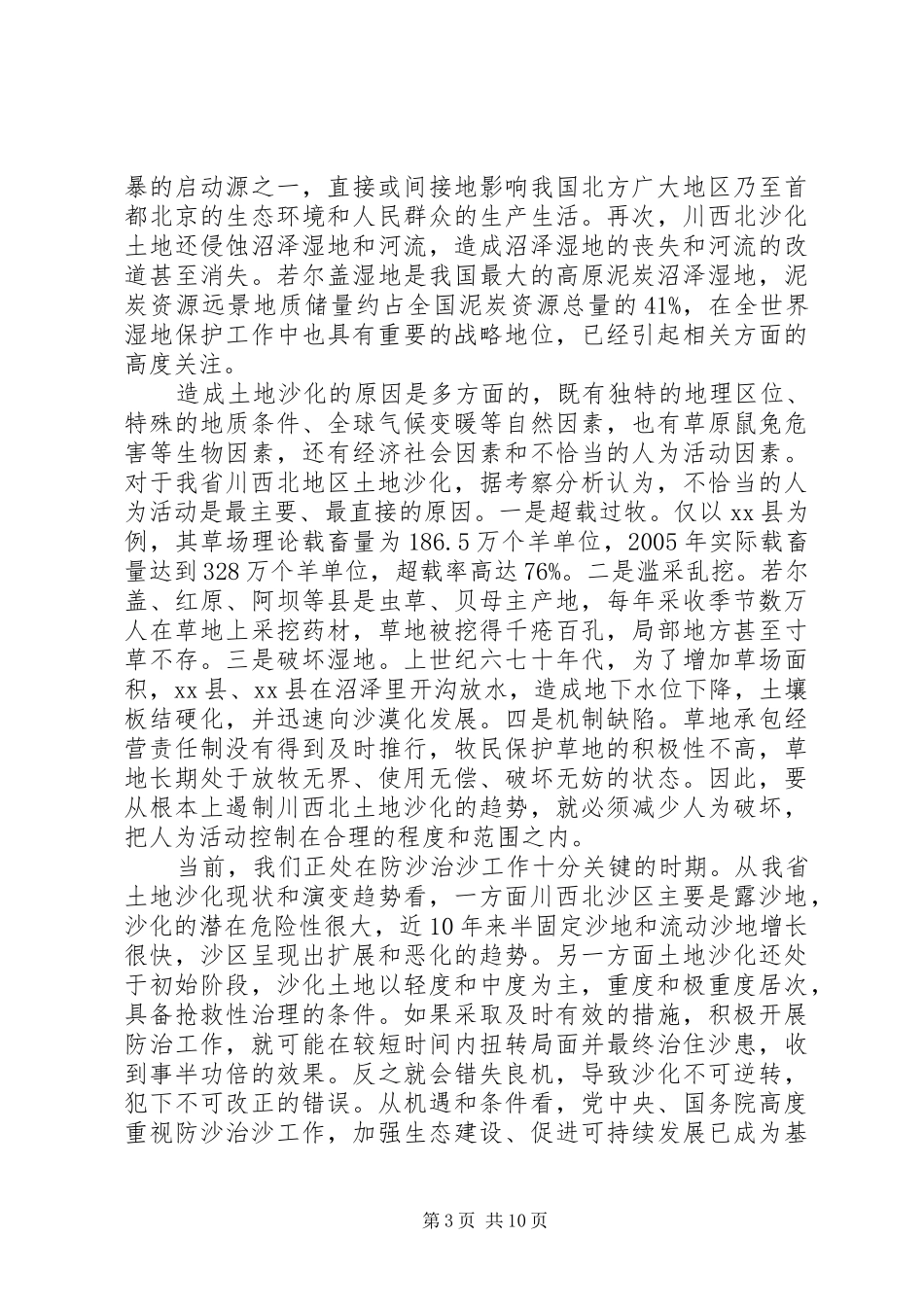 省长在防沙治沙和石漠化治理工作会议上的讲话_第3页