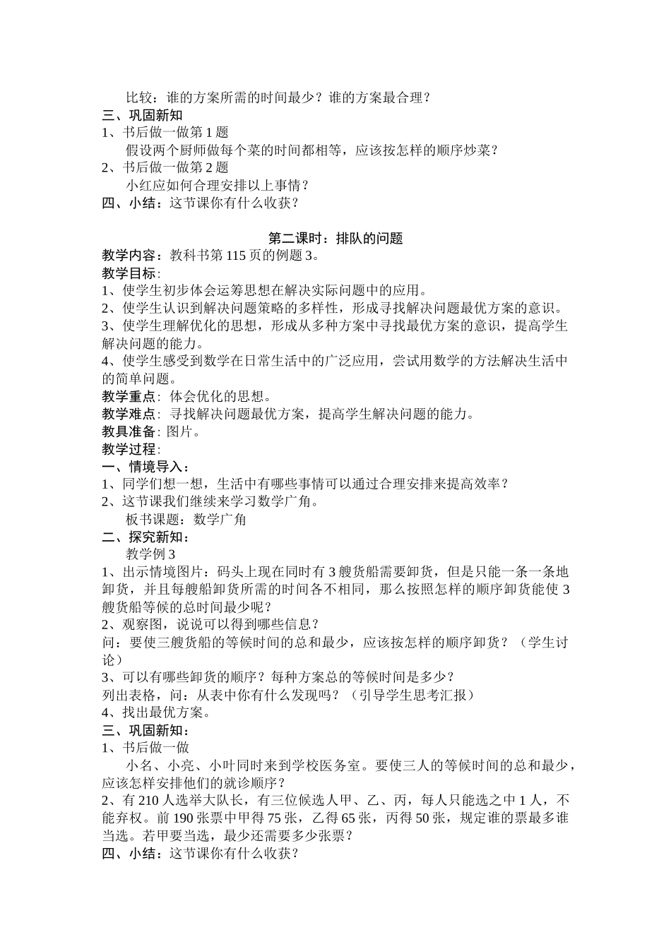 第七单元数学广角_第2页