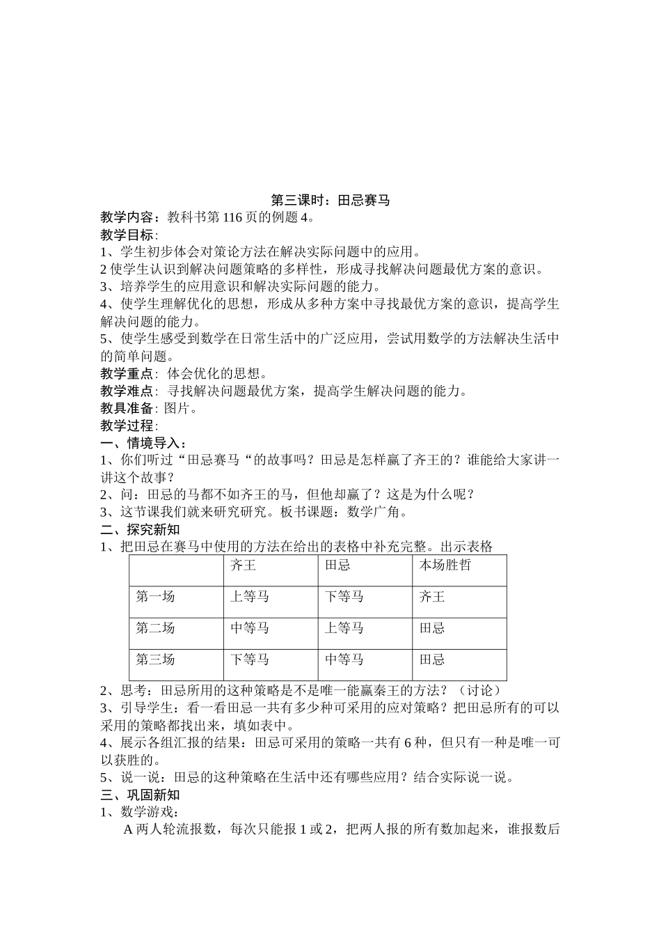 第七单元数学广角_第3页