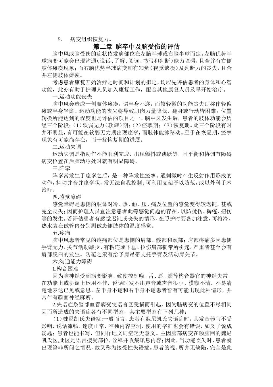 脑 卒 中 康 复 流 程_第2页