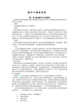 脑 卒 中 康 复 流 程