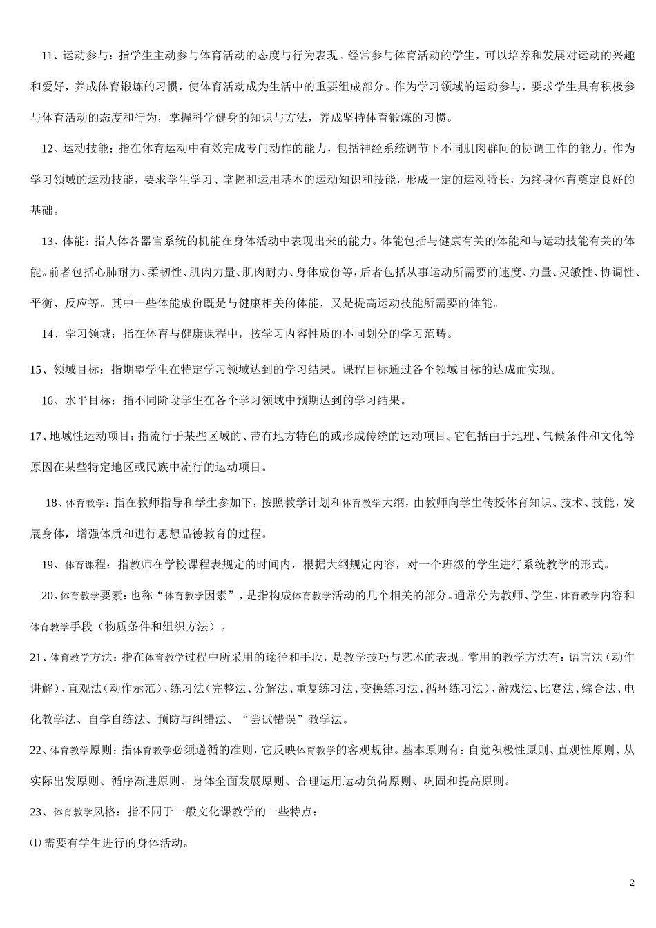 第一部分名词解释_第2页